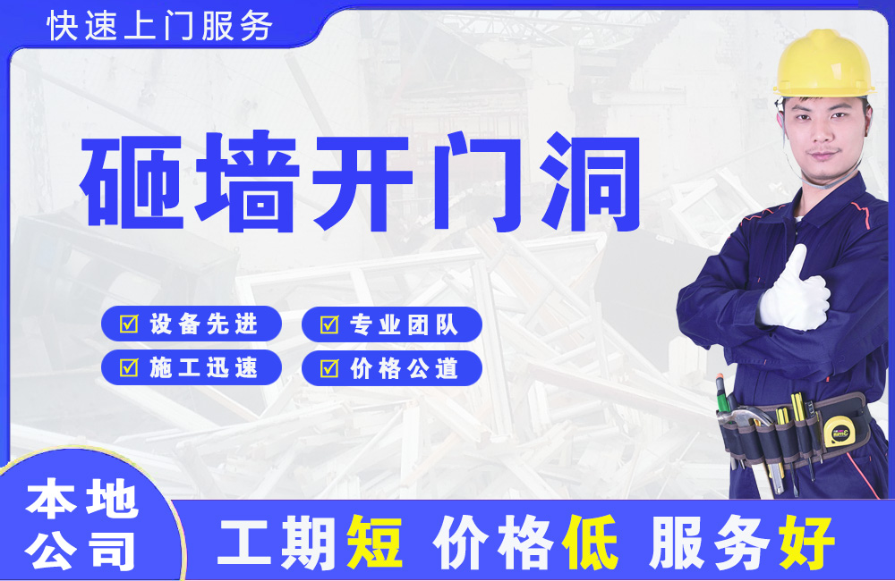 临泽砸墙开门洞