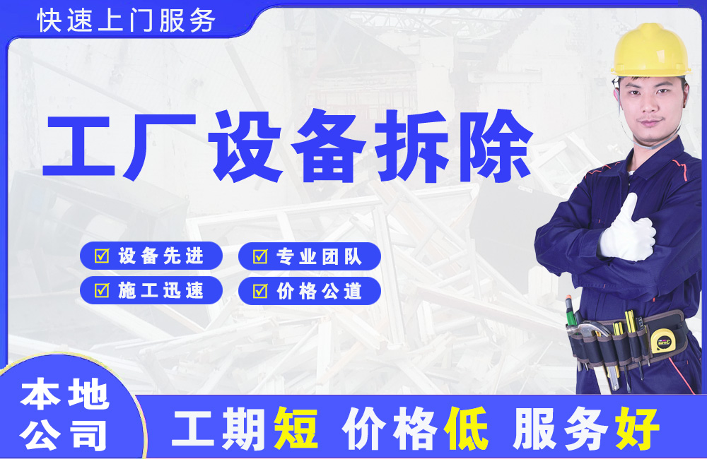临泽工厂设备拆除