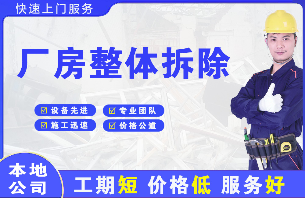临泽厂房整体拆除